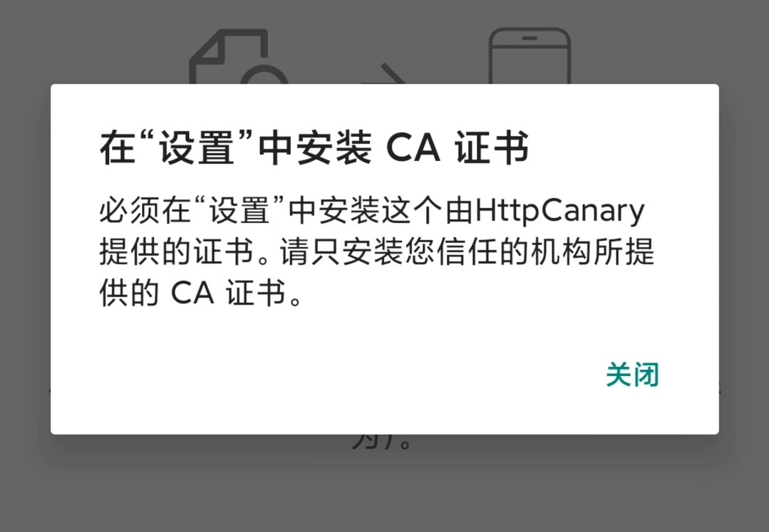 HttpCanary 根证书安装(MIUI13 Android 12 可用) HttpCanary 根证书安装(MIUI13 Android 12 可用)