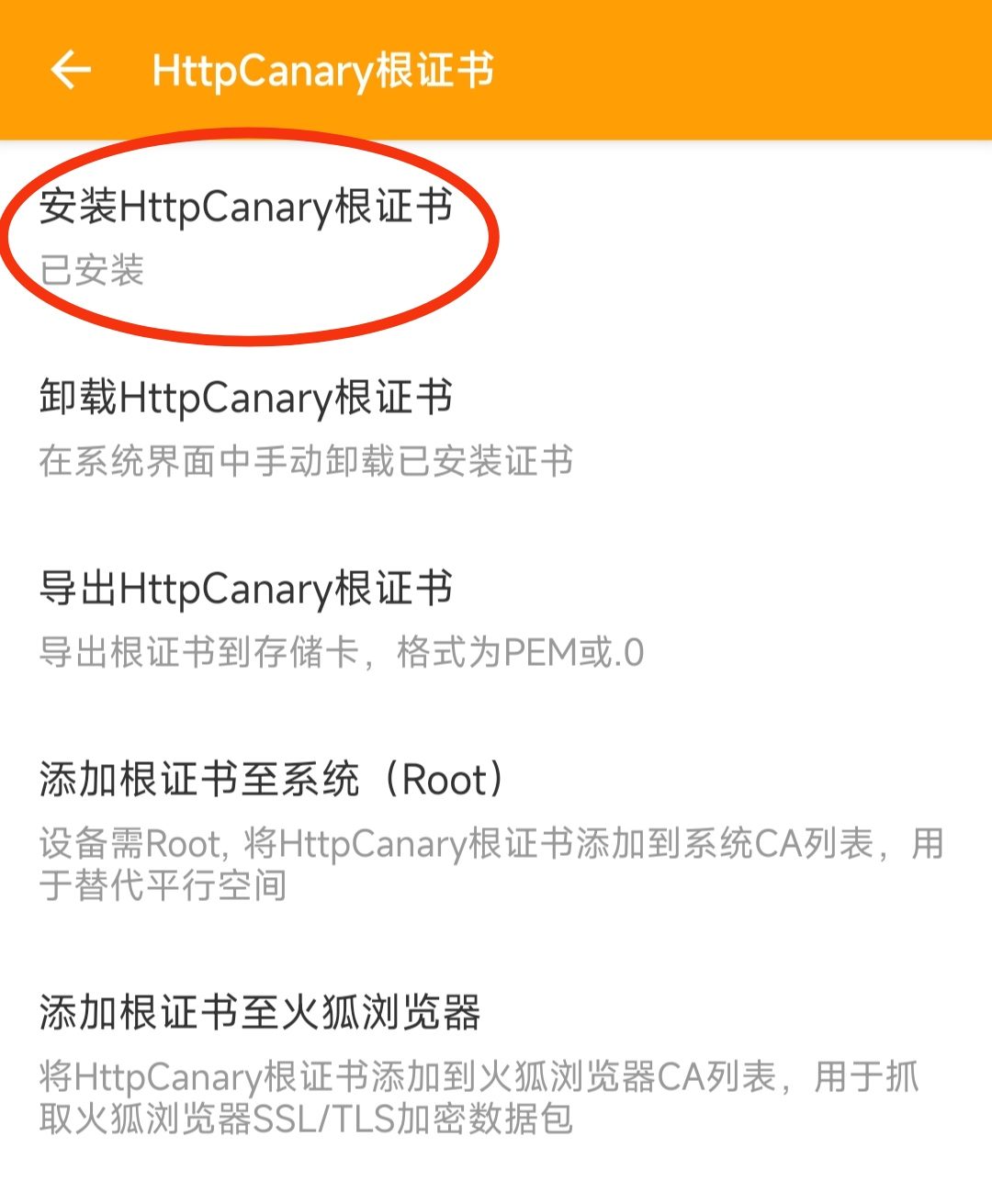 HttpCanary 根证书安装(MIUI13 Android 12 可用) HttpCanary 根证书安装(MIUI13 Android 12 可用)