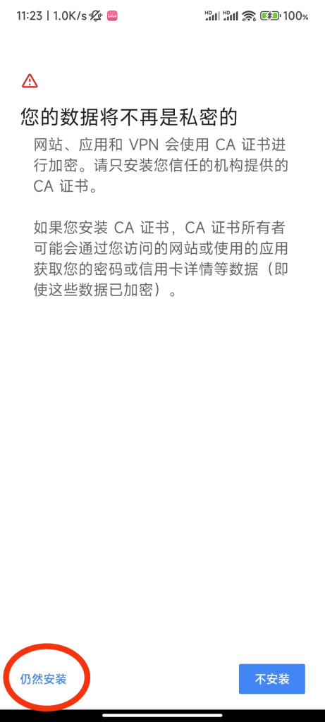 HttpCanary 根证书安装(MIUI13 Android 12 可用) HttpCanary 根证书安装(MIUI13 Android 12 可用)
