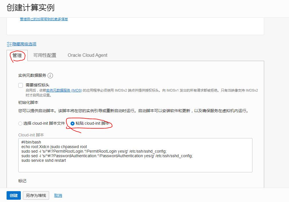甲骨文 Oracle Cloud 开启 root 登录 甲骨文 Oracle Cloud 开启 root 登录