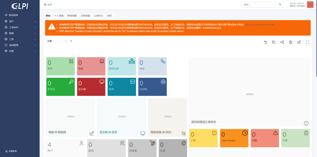使用 Docker 部署 GLPI 资产管理系统 使用 Docker 部署 GLPI 资产管理系统